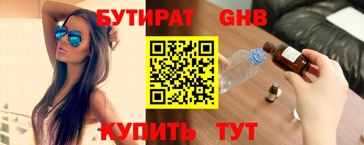 Бугуруслан  БУТИРАТ вода  Бутират  Вход с VPN 
