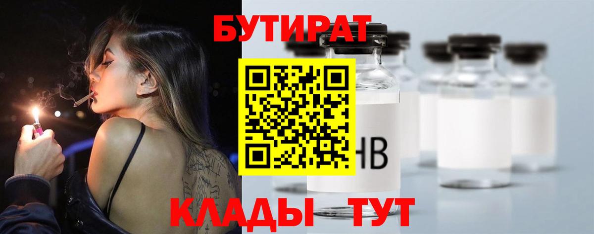 Бутират вода Бугуруслан