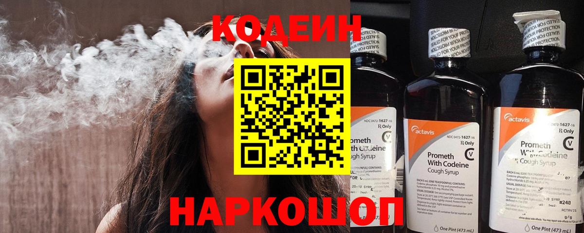 Кодеиновый сироп Lean Purple Drank Бугуруслан