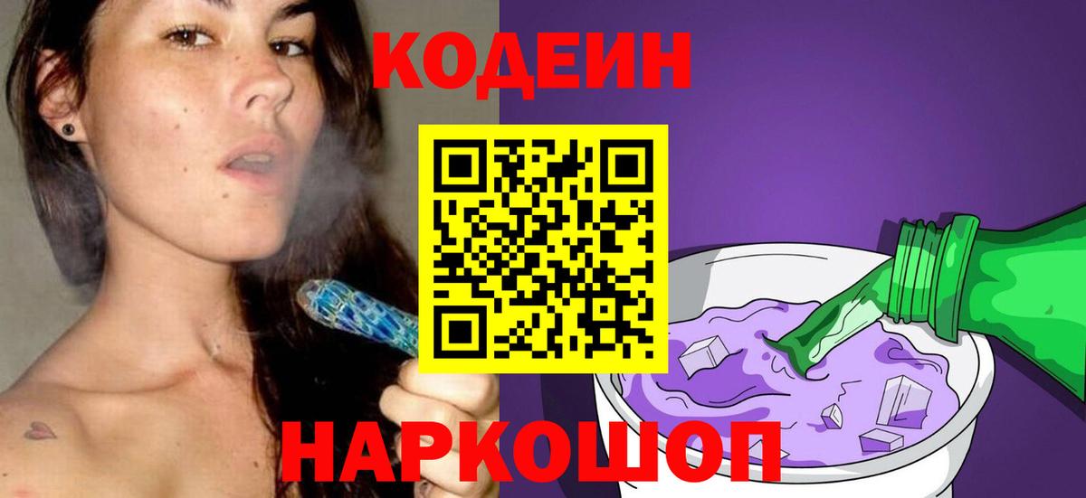 Кодеин Purple Drank  Кодеин Purple Drank  Вход с VPN  Бугуруслан 