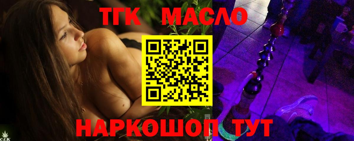 Дистиллят ТГК гашишное масло Бугуруслан